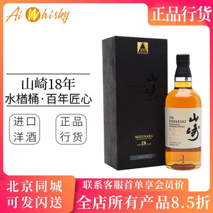 山崎18年百年匠心臻选单一麦芽威士忌 Whisky Yamazaki