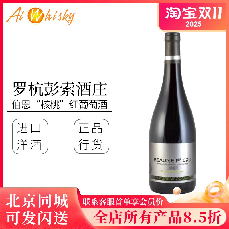 罗杭彭索酒庄红葡萄酒黑皮诺