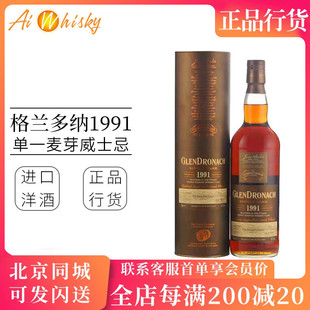 格兰多纳 1991年5413桶PX雪莉桶50.5度单一麦芽威士忌Glendronach