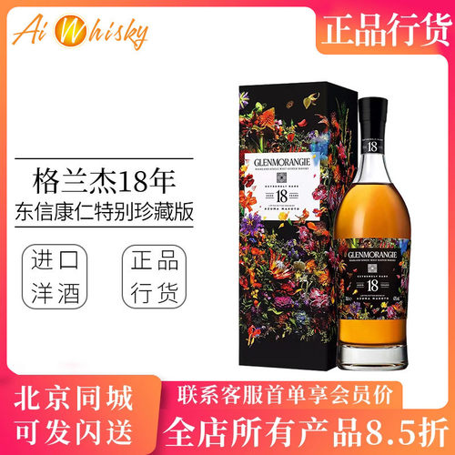 格兰杰18年威士忌东信康仁珍藏版