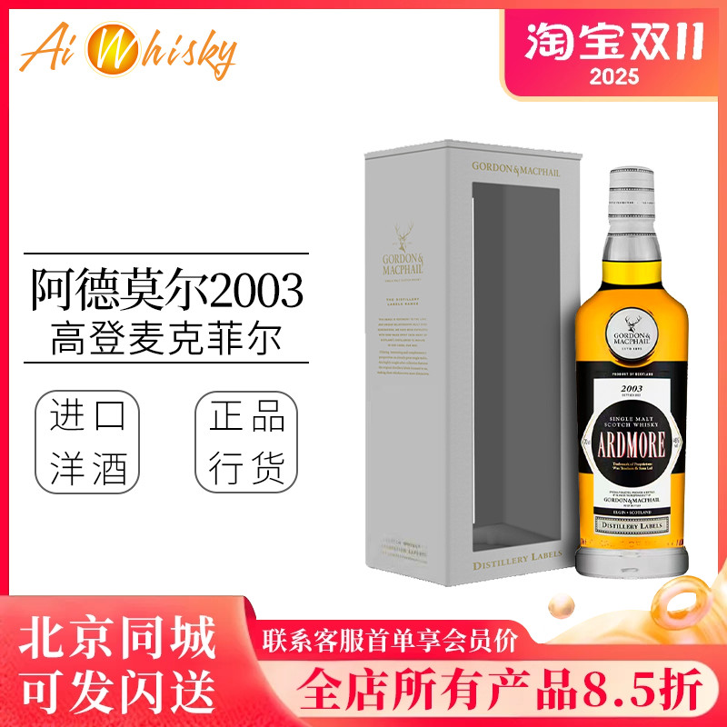 阿德莫尔2003洋酒高登麦克菲尔