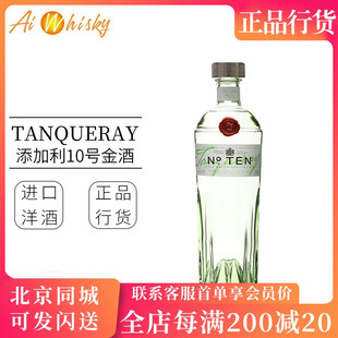 添加利十号金酒 10号杜松子酒琴酒鸡尾酒调酒 Tanqueray Ten Gin