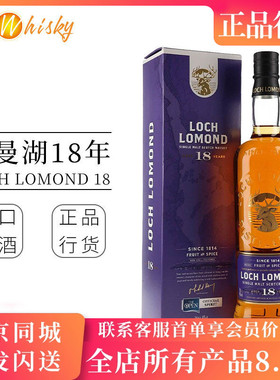 罗曼湖18年苏格兰单一麦芽威士忌LOCH LOMOND进口洋酒正品