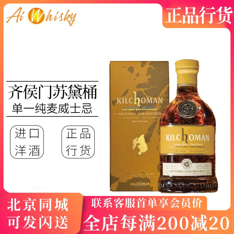 英国齐侯门苏玳桶2024纯麦威士忌