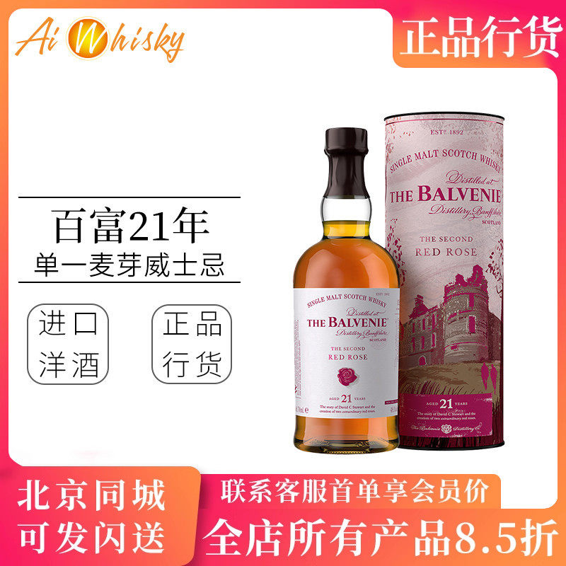 Balvenie 百富21年红玫瑰故事系列单一麦芽威士忌700ml 烈酒洋酒