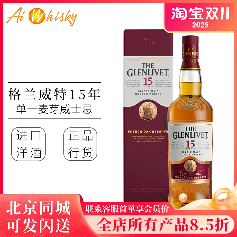 格兰威特15年陈酿单一麦芽威士忌700ml原装进口正品The Glenlivet
