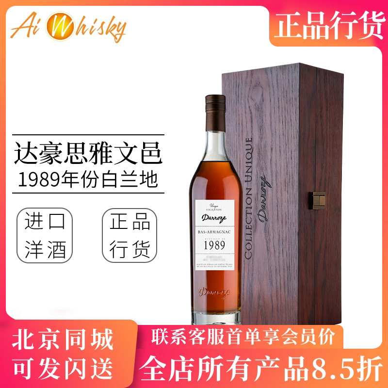 达豪思1989单一年份雅文邑白兰地