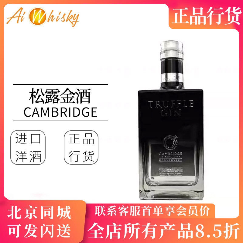 剑桥蒸馏厂松露金酒 杜松子酒 原瓶进口 Cambridge Truffle Gin