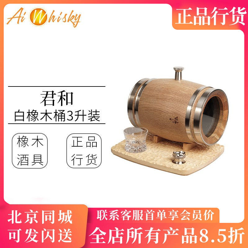 君和 3L美国白橡木可视化木桶大底座旗舰版 自酿家用小酒桶礼盒