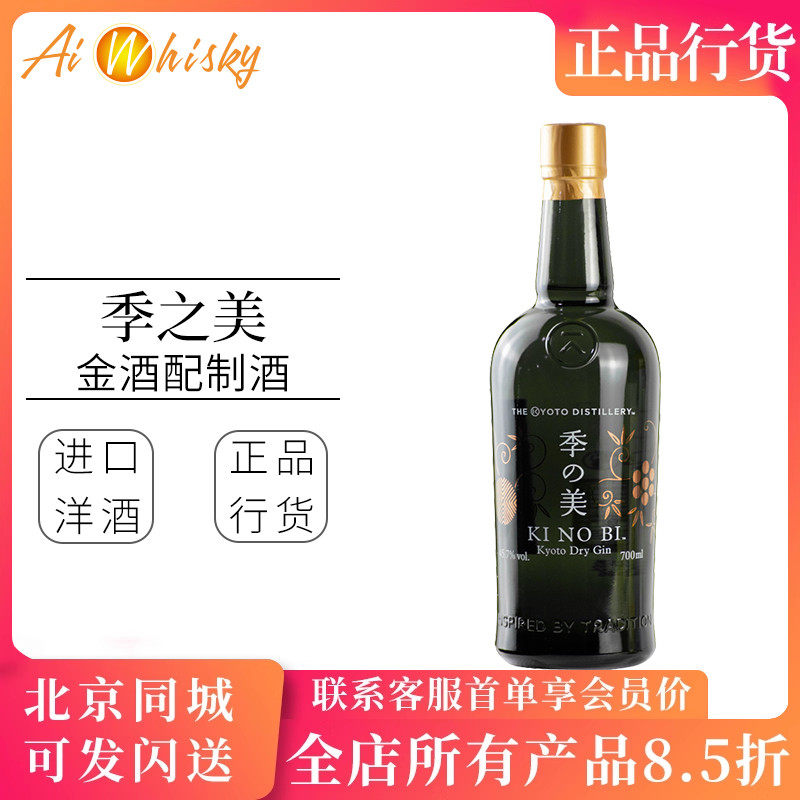 KINOBI季之美 金酒配制酒700ml鸡尾酒基酒调酒 日本进口洋酒700ml