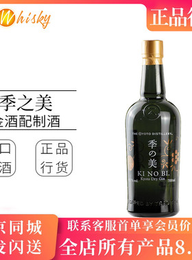 KINOBI季之美 金酒配制酒700ml鸡尾酒基酒调酒 日本进口洋酒700ml