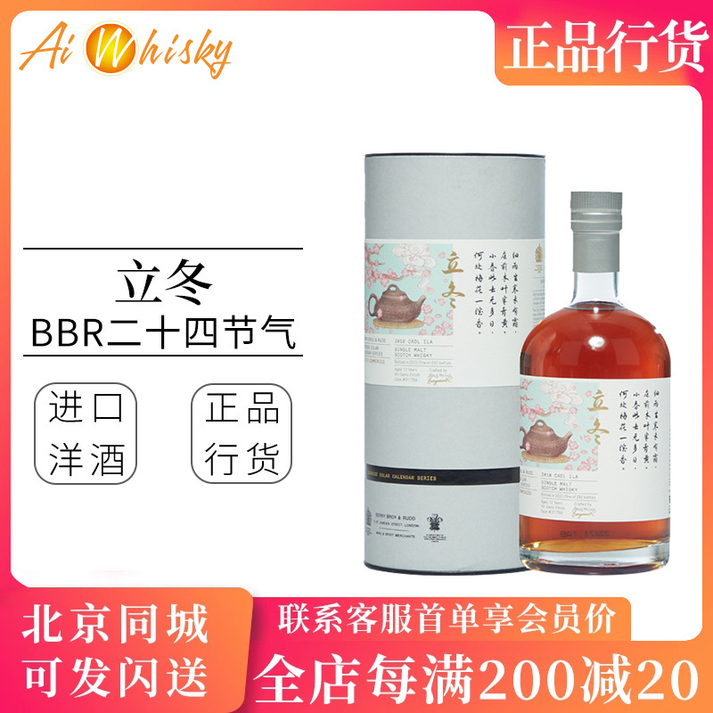 TWF/BBR二十四節(jié)氣立冬·卡爾里拉2010單一麥芽威士忌洋酒700ml