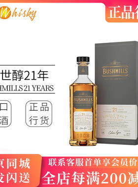 百世醇21年三桶单一麦芽爱尔兰威士忌 三次蒸馏Bushmills