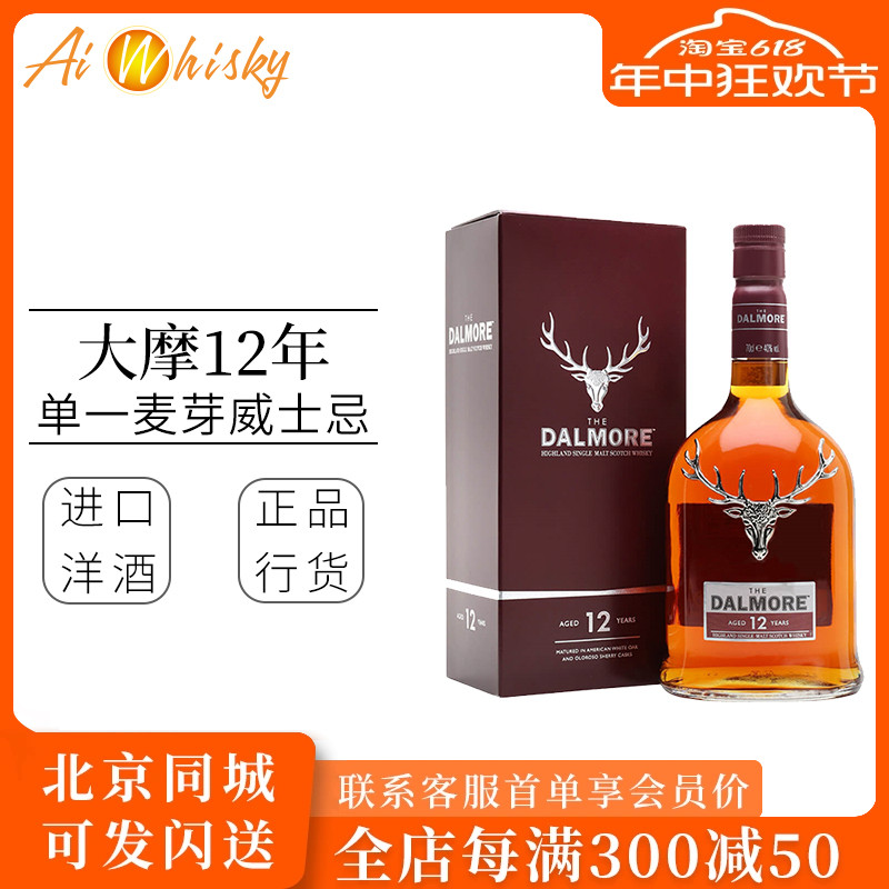 帝摩大摩12年单一麦芽Dalmore