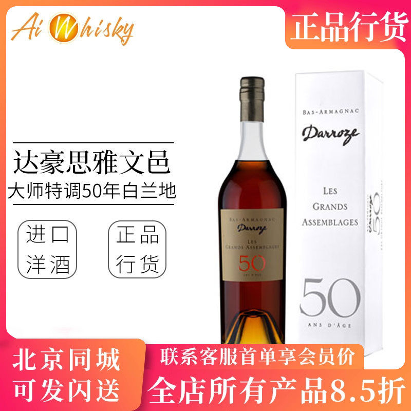 达豪思大师特调50年雅文邑白兰地图片