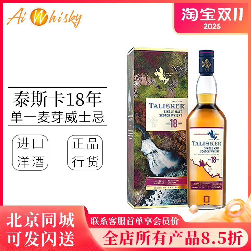 酒中之王泰斯卡18年威士忌行货