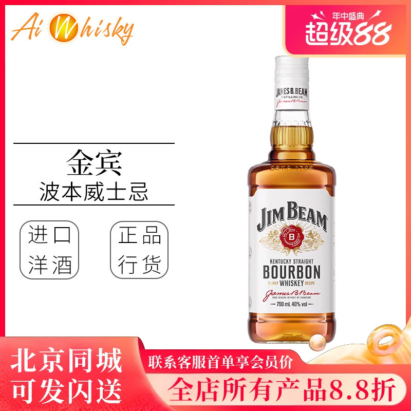 金宾波本威士忌白占边洋酒烈酒