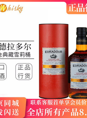 埃德拉多尔1999年Oloroso雪莉单桶威士忌56.7度限量628瓶Edradour