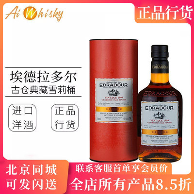 埃德拉多尔雪莉单桶威士忌628瓶