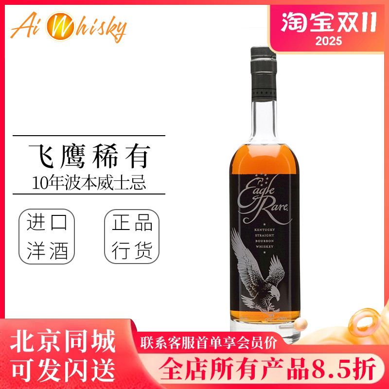 鹰牌/飞鹰10年陈酿稀有肯塔基波本威士忌750ml美国原装进口洋酒