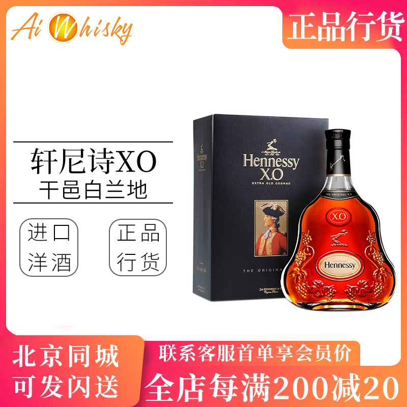 Hennessy法国轩尼诗干邑白兰地