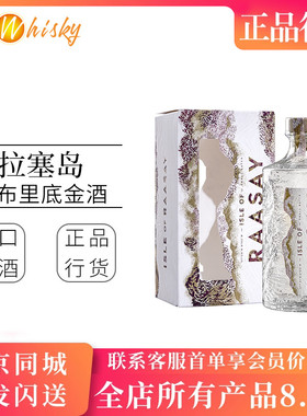 RAASAY 拉塞岛赫布里底金酒GIN英国进口洋酒700ml 杜松子酒基酒