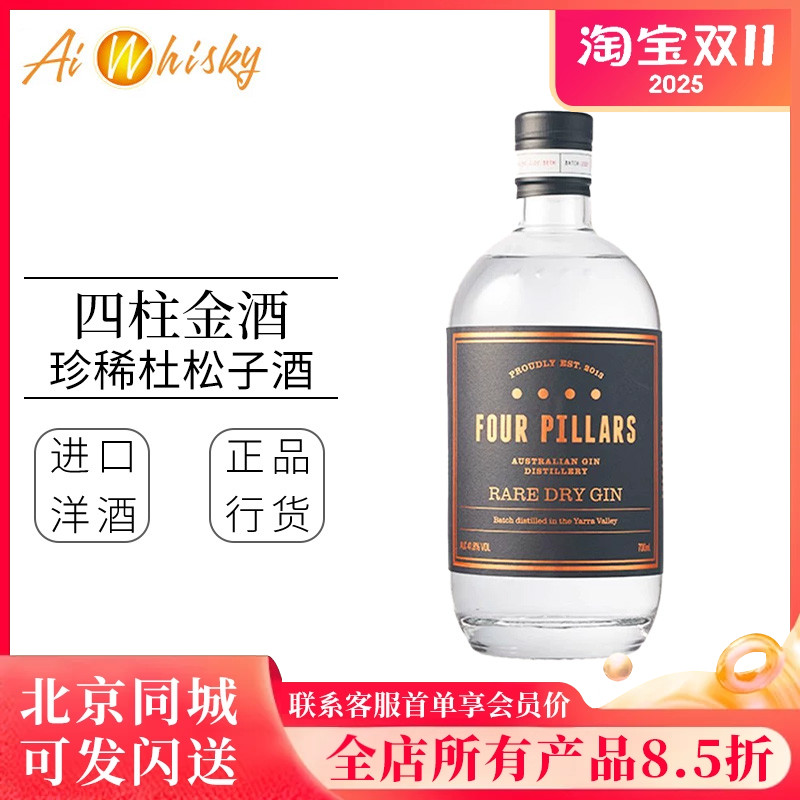 澳大利亚四柱珍稀杜松子酒金酒
