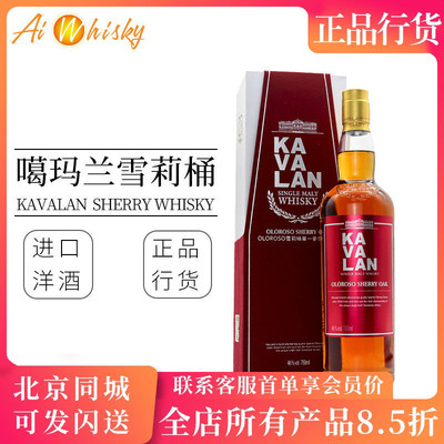 北京噶玛兰雪莉桶威士忌46度礼盒