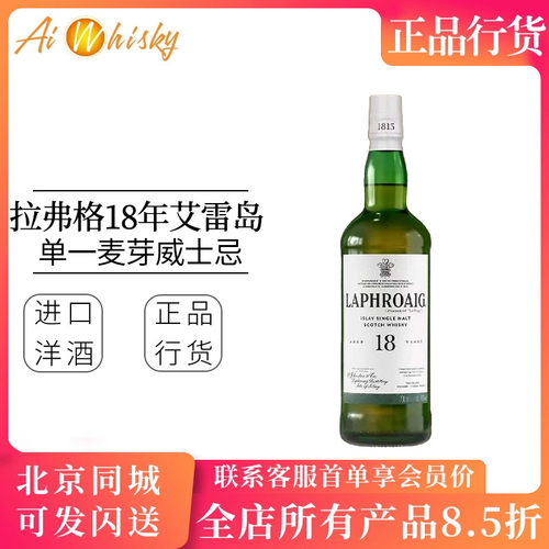 拉弗格18年2026限定版Laphroaig