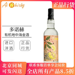 Dornoch 金酒大赛金奖 Gin 多诺赫地中海金酒 汤普森兄弟