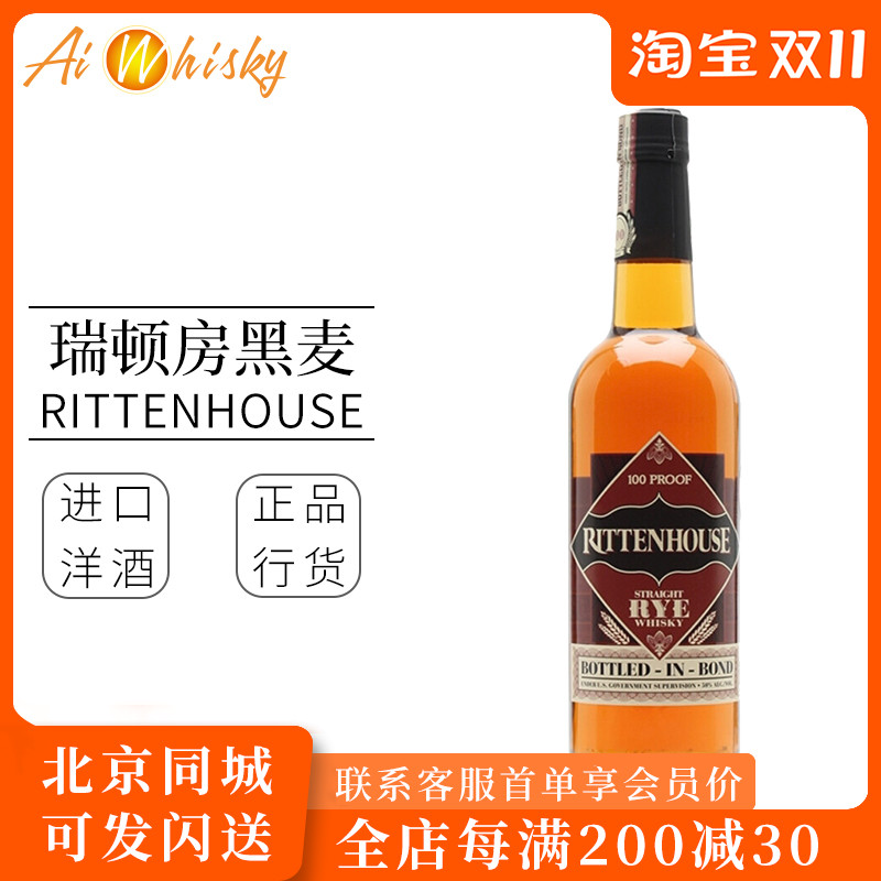 瑞顿房黑麦美国威士忌酒50度rittenhouse straight rye whiskey