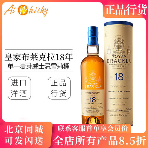 Royal Brackla 皇家布莱克拉18年雪莉桶单一麦芽威士忌洋酒700ml - 封面