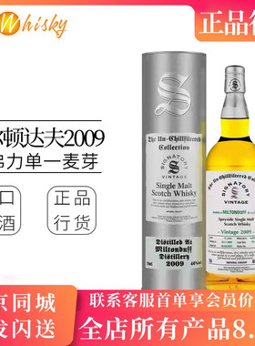 圣弗力弥尔顿达夫2009年单桶单一麦芽威士忌Signatory Miltonduff