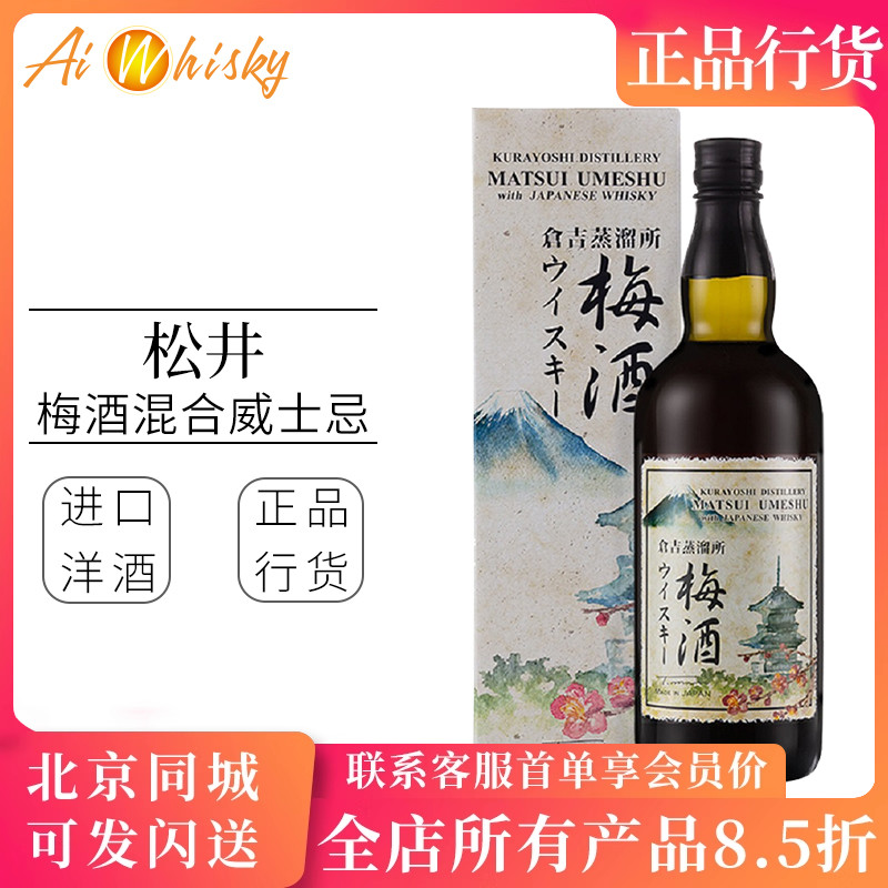 松井梅酒混合威士忌所青梅蒸馏所