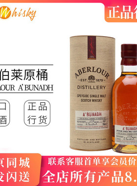 雅伯莱 亚伯乐原桶阿布纳原酒陈酿威士忌洋酒700ml英国Aberlour