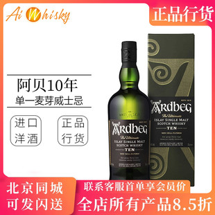 雅柏 阿贝 Ardbeg 10年 艾雷岛单一麦芽威士忌英国原装进口 700ml
