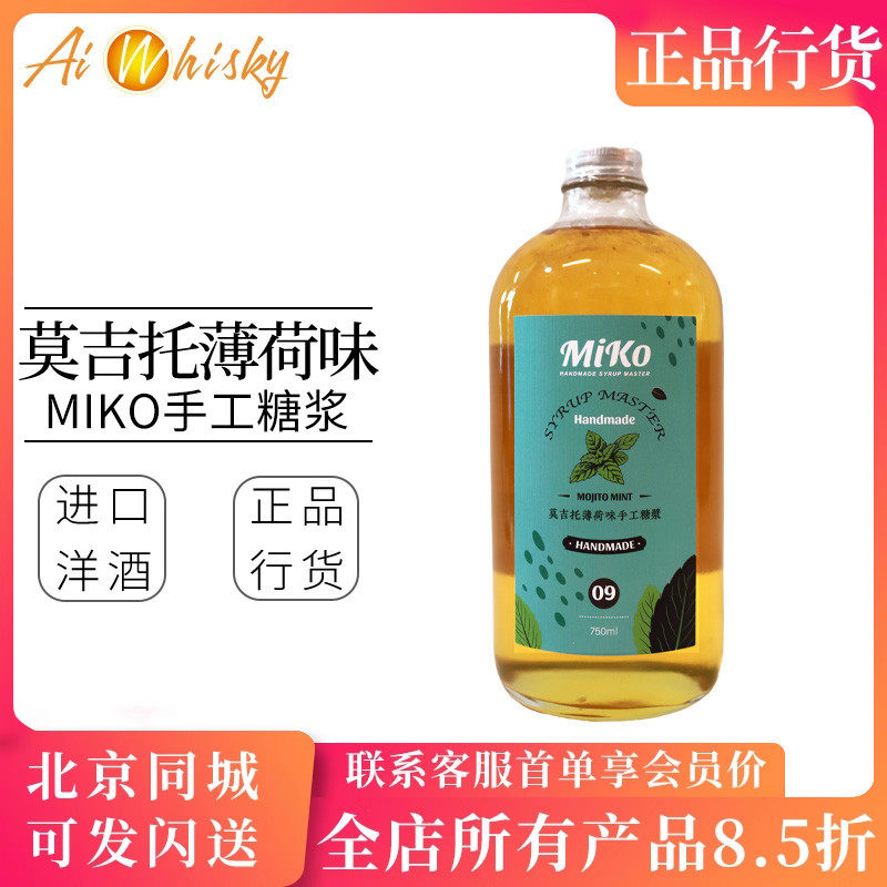 MIKO莫吉托薄荷风味手工糖浆