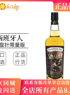 Compass Box 罗盘针 西班牙人苏格兰调和麦芽威士忌进口洋酒700ml