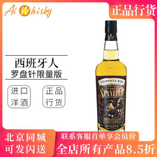 Compass Box 罗盘针 西班牙人苏格兰调和麦芽威士忌进口洋酒700ml