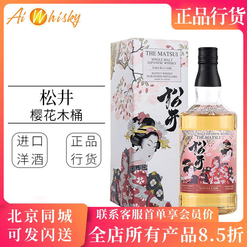 松井 樱花木桶单一麦芽日本威士忌洋酒700ml 原装进口正品日威