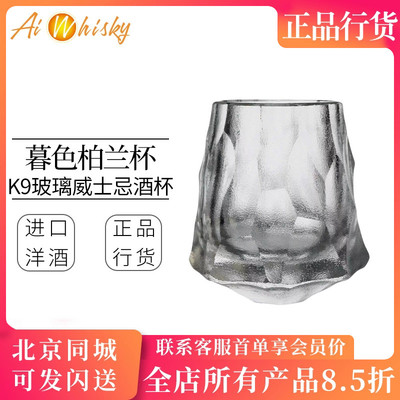 马师傅暮色柏兰杯 K9水晶玻璃日式切子杯 威士忌酒杯高端礼品定制