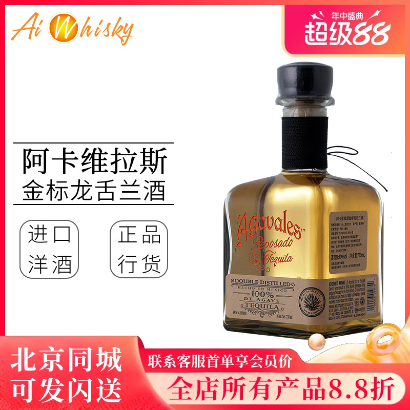 阿卡维拉斯金标龙舌兰酒墨西哥进口洋酒调酒基酒750ml agavales