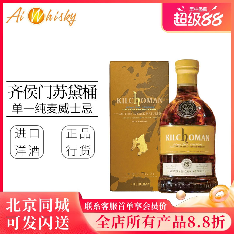 英国齐侯门苏玳桶2024纯麦威士忌