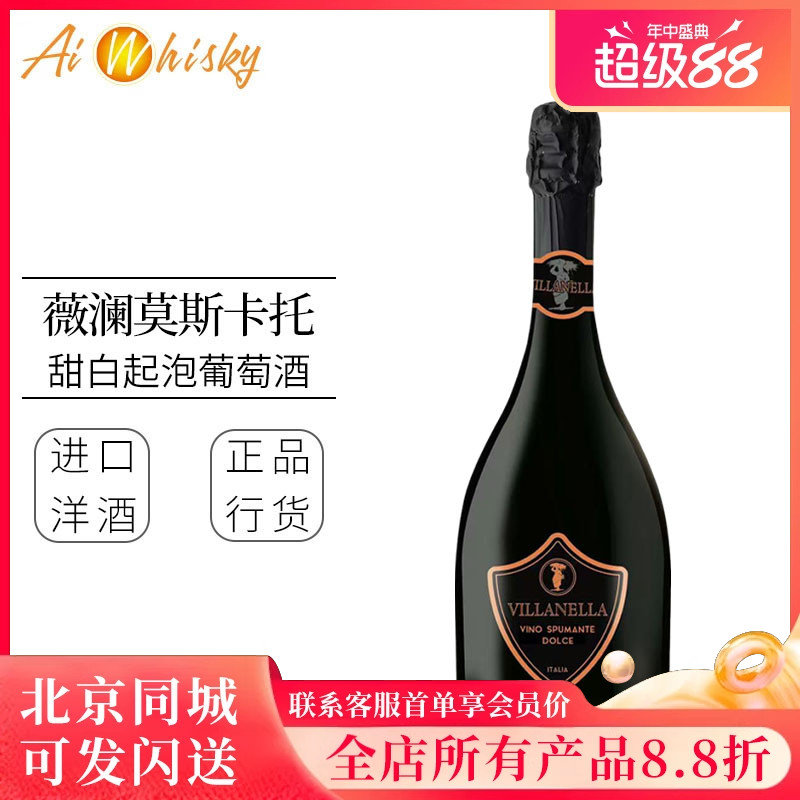 薇澜莫斯卡托甜白起泡葡萄酒 750ml 意大利进口起泡酒葡萄酒