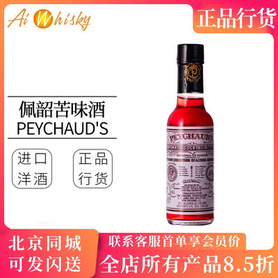 美国佩韶苦味酒进口配制酒148ml