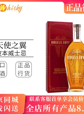 天使之翼波本威士忌700ml美国进口洋酒烈酒Angel's Envy 调酒基酒