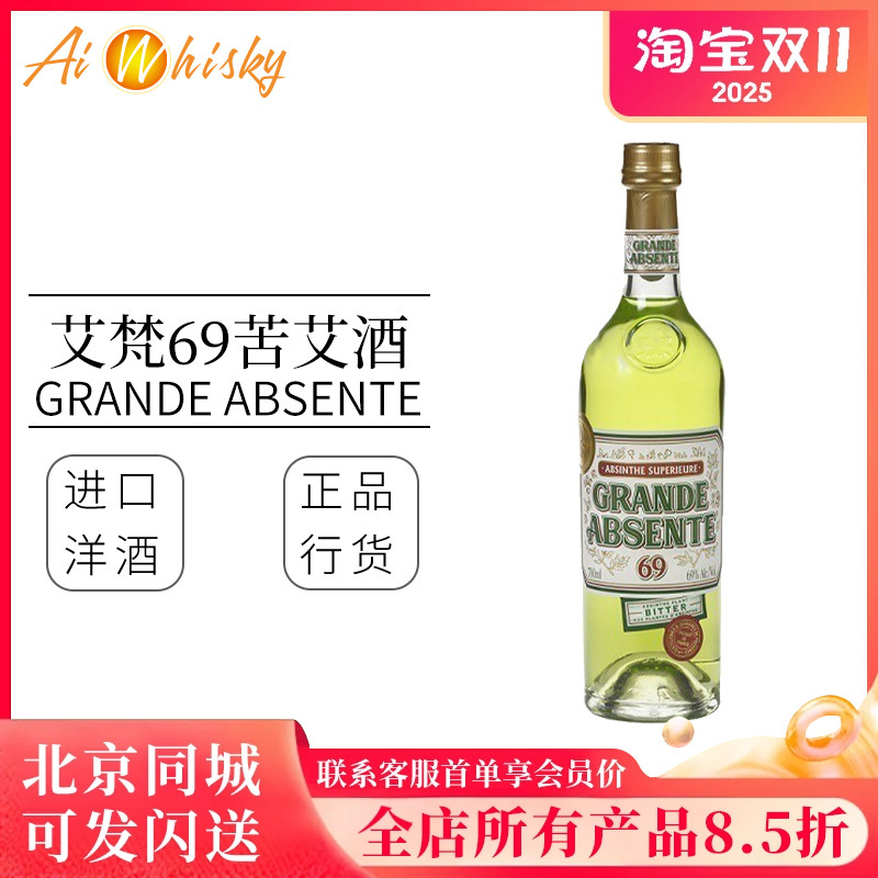 艾梵69苦艾酒 配制酒调酒700ml 法国原装进口洋酒GRANDE ABSENTE