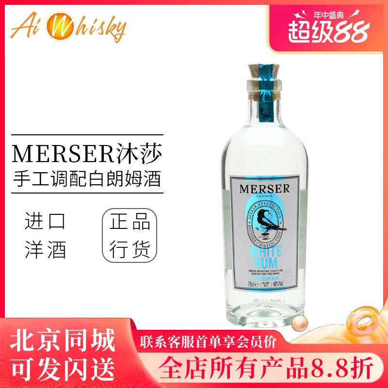 沐莎手工调配白朗姆酒40度