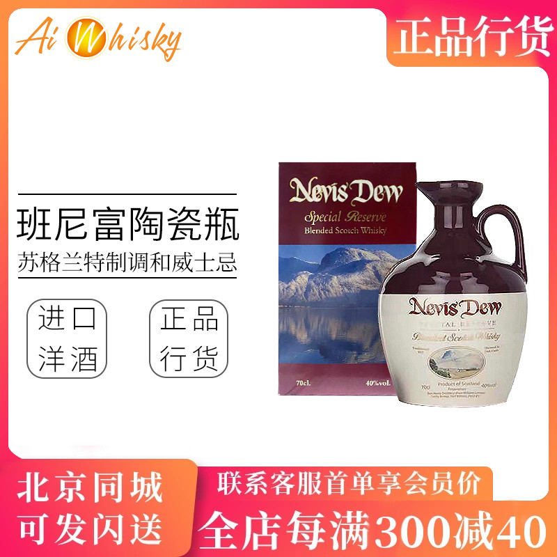 班尼富BenNevis调和威士忌700ml