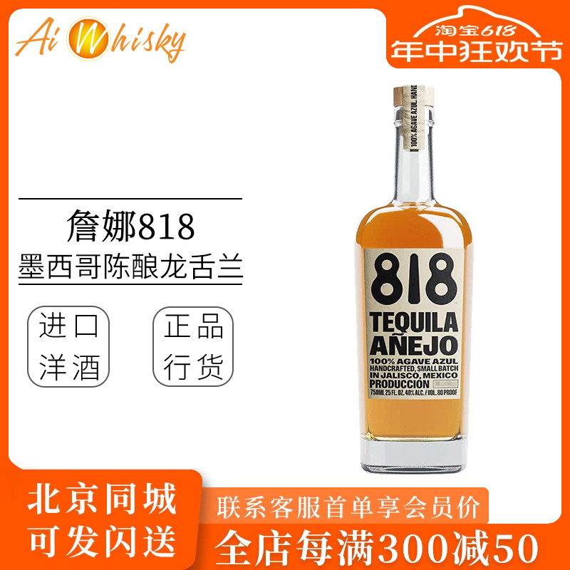 詹娜818陈酿龙舌兰酒肯达尔詹娜肯豆墨西哥进口洋酒TEQUILA 750ml